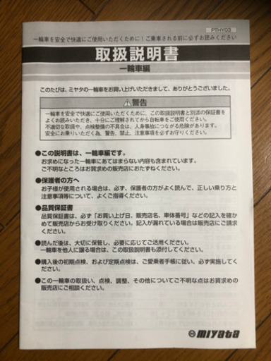一輪車　競技用　《再投稿》