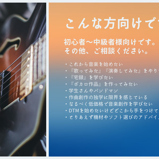 音楽創作（作曲DTM宅録MIX等々…）教えます！！　０からでも！どんな方でも現役講師がマンツーマンで教えます！！　MCSN-heTor-の画像