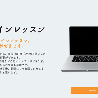 音楽創作（作曲DTM宅録MIX等々…）教えます！！　０からでも！どんな方でも現役講師がマンツーマンで教えます！！　MCSN-heTor-の画像