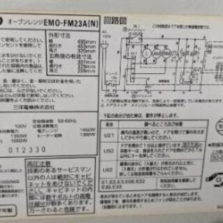 サンヨー　オーブンレンジ　EMO-FM23Aの画像