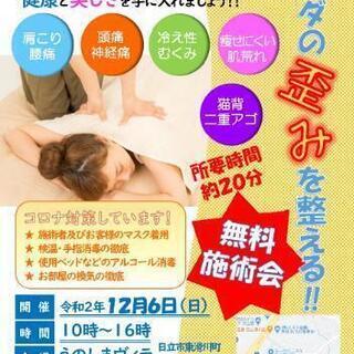 カイロプラクティック無料施術会