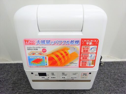 2019年製 象印 布団乾燥機 スマートドライ RF-EA20-WA