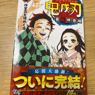 鬼滅の刃 23巻 最終巻の画像
