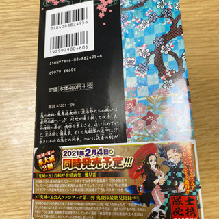 鬼滅の刃 23巻 最終巻の画像