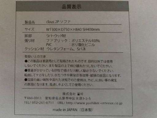 日本製　claus sofaお譲りします！