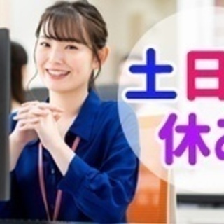 【未経験者歓迎】正社員/事務 データ入力/年間休日120日/有給...