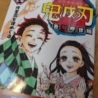 完全未開封品 鬼滅の刃 23巻 特装版 
