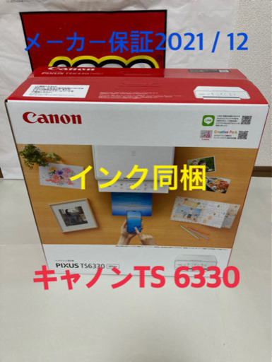 キャノン　プリンター複合機　Canon PIXUS TS6330WH