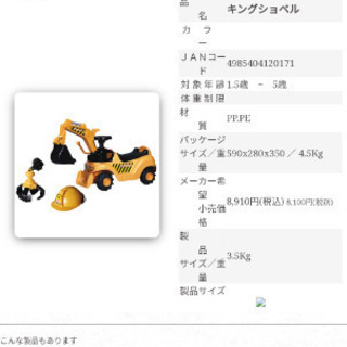 乗用玩具　キングショベル　ミズタニの画像