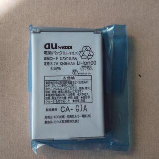 ※新品未使用※au電池パック　CAY01UAA①