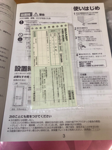 SHARP冷凍冷蔵庫