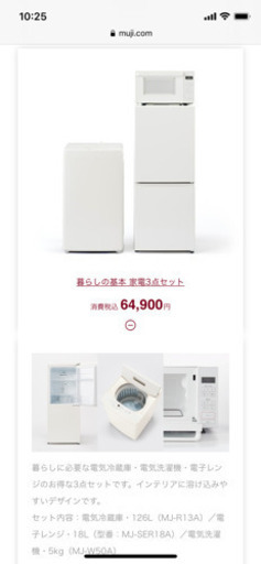 【冷蔵庫・洗濯機・電子レンジ】無印良品　家電3点セット　2019年製