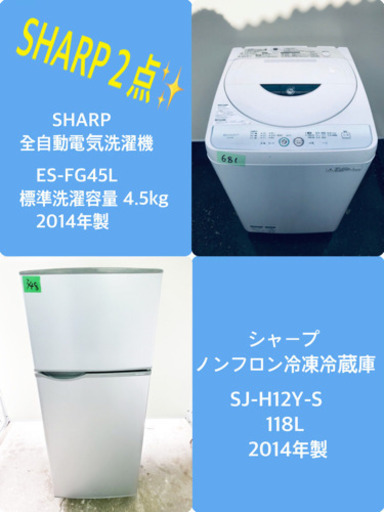 当店オリジナルプライス✨家電2点セット！！✨✨冷蔵庫/洗濯機★