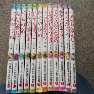 日本おはなし名作全集★１巻～12巻★小学舘