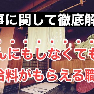 調理師店長、料理長候補　月給35万円～の画像