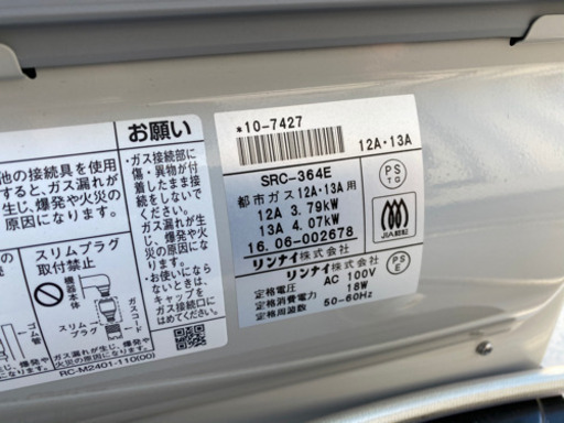 リンナイ　ガスファンヒーター　都市ガス用　SRC-364E■中古美品