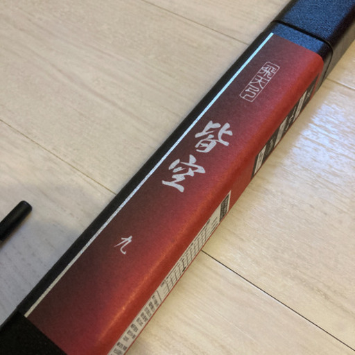 極上　飛天弓　皆空　9尺　SHIMANO