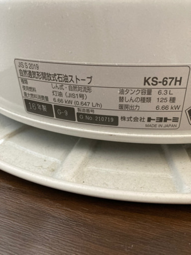 【お話し中】トヨトミ　対流型ストーブ