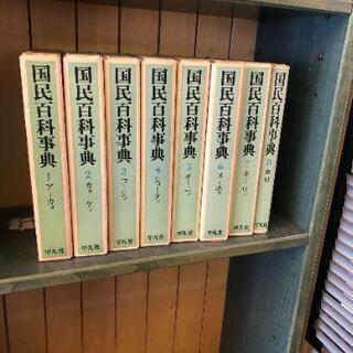 国民百科事典　１巻～８巻の画像