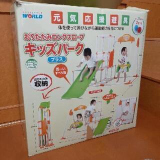 【お相手決まりました】室内用すべり台　おりたたみロングスロープ　...