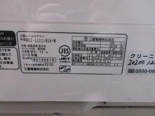 K02034　三菱　中古エアコン　主に6畳用　冷2.2kw／暖2.5kw