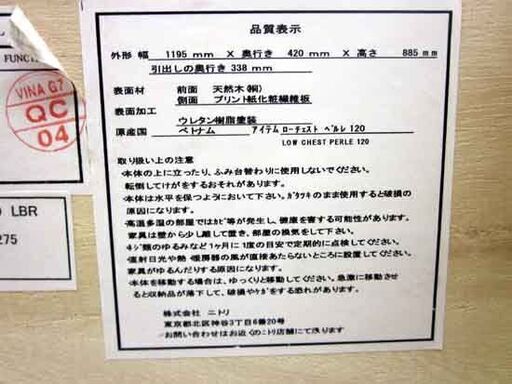 ニトリ ローチェスト 幅120×奥行42×高さ88cm ペルレ120 ライトブラウン チェスト タンス 箪笥 引出し NITORI ☆ 札幌市 清田区 平岡