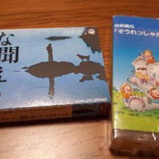 未開封　ハル「さよならを聞く前に」　合唱「ぞうれっしゃがやってきた」