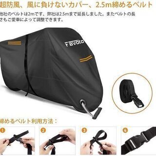 【新品】バイクカバー 2.5ｍ防風ベルト付き ワンタッチバックル前後付き 反射ストライプ３枚 UVカット 高防風 防埃 防雨 防雪 丈夫 盗難防止 アイレット245cmまで対応 収納袋付き (黒-245*105*125cm)の画像
