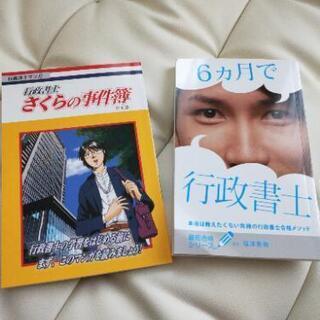 行政書士試験の中古が安い！激安で譲ります・無料であげます