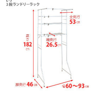 ランドリーラック3段　ほぼ新品の画像