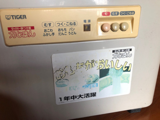 タイガー餅つき機