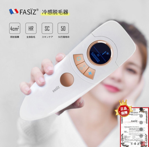 脱毛器