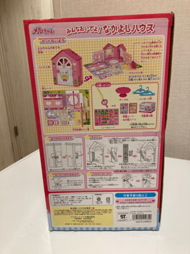 【新品未開封】メルちゃん　　なかよしハウス