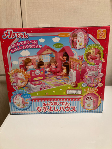 【新品未開封】メルちゃん　　なかよしハウス