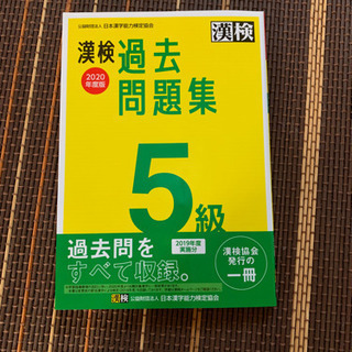 漢検5級　問題集！未使用です
