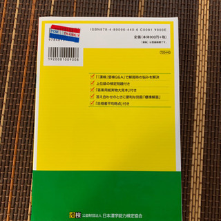 漢検5級　問題集！未使用ですの画像