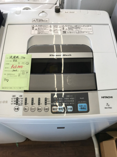 2016 日立　洗濯機　7kg
