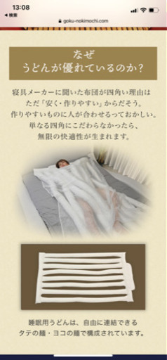 寝具　悟空のきもち　安眠うどん