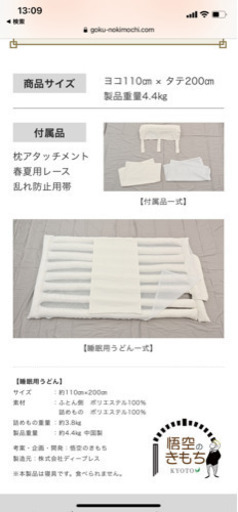 寝具　悟空のきもち　安眠うどん