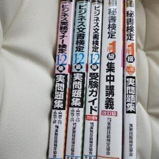 ビジネス系検定　参考書の画像