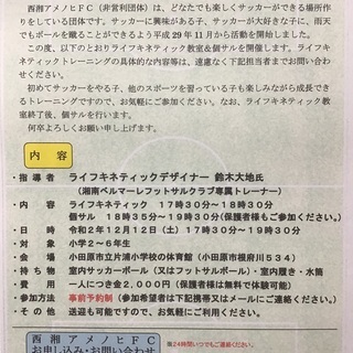 12月12日ライフキネティック ＆ジュニア個サル（小学生対象）