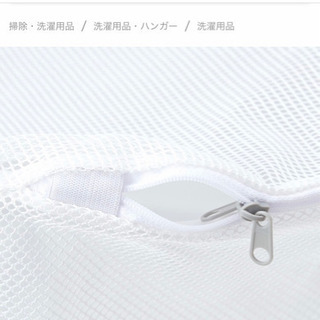 無印良品　両面使える洗濯ネット 大物用