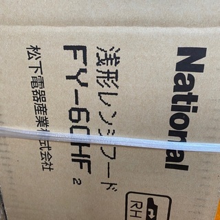 新品のレンジフード　