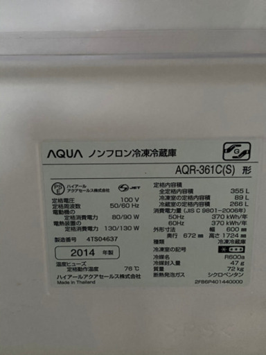 冷蔵庫355L  2014年製　AQUA