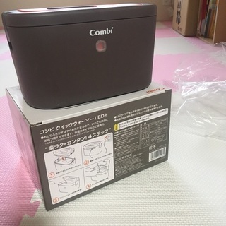 コンビクイックウォーマー