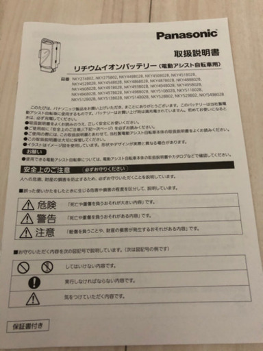 電動アシスト自転車バッテリー　新品