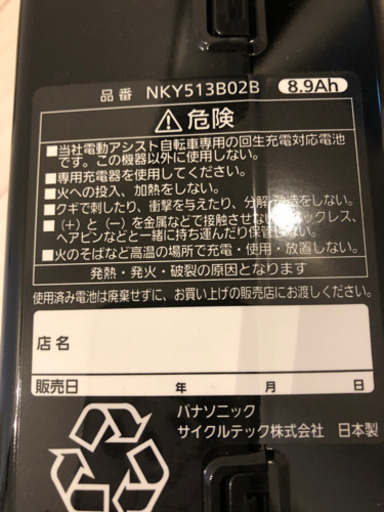 電動アシスト自転車バッテリー　新品
