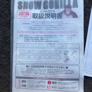 タイヤチェーンの画像