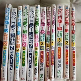 日商簿記1級　合格セット