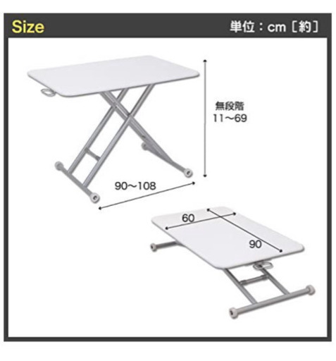 昇降式テーブル